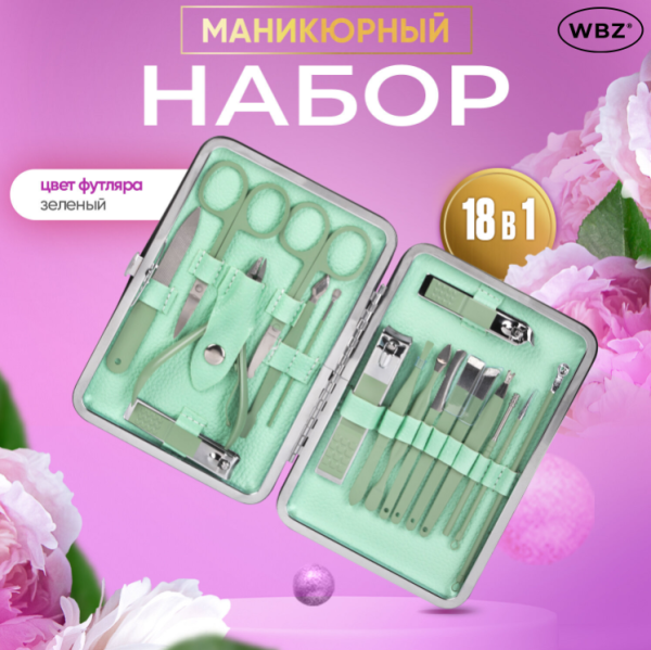 Маникюрный набор 18в1 в футляре / Универсальный набор для маникюра и педикюра